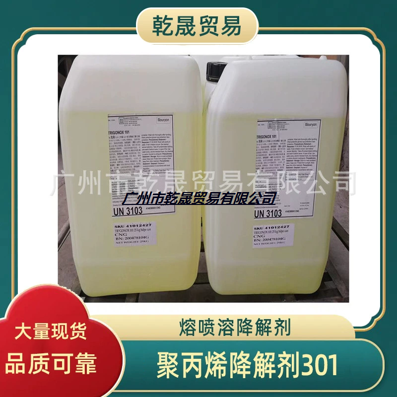 聚丙烯降解剂301