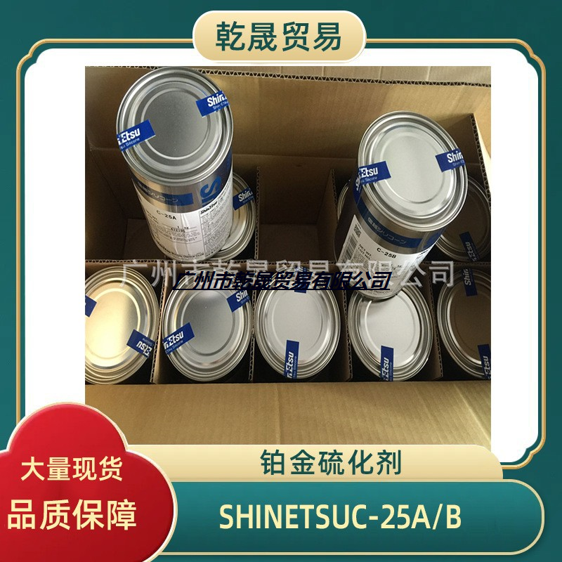 铂金硫化剂
