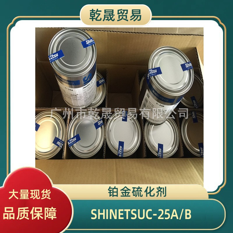 铂金硫化剂